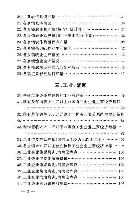 余姚市统计年鉴-1998.pdf电子版_浙江省志预览图4