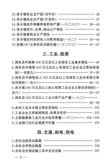余姚市统计年鉴2000年.pdf电子版_浙江省志预览图4