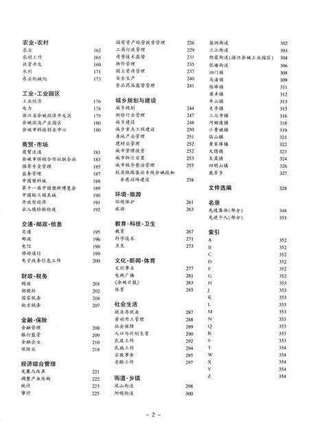 余姚年鉴2010.pdf电子版_浙江省志预览图4