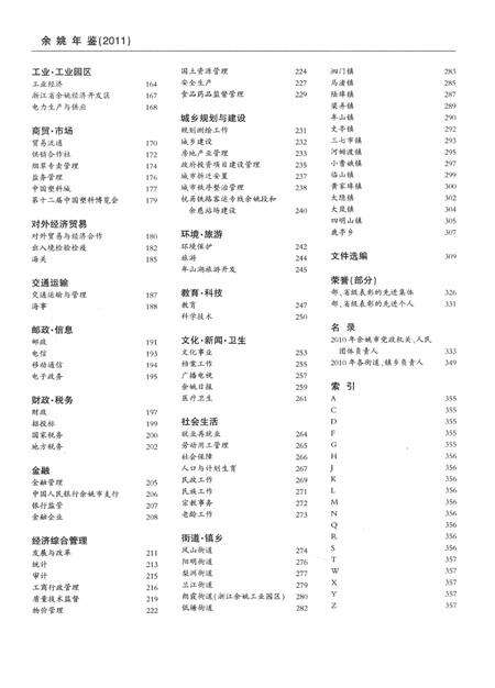余姚年鉴2011.pdf电子版_浙江省志预览图4