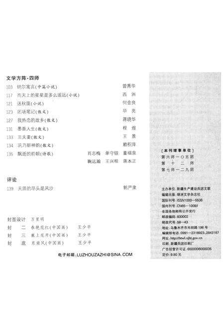 新疆绿洲2014年第01期.pdf电子版_新疆维吾尔族自治区志预览图4