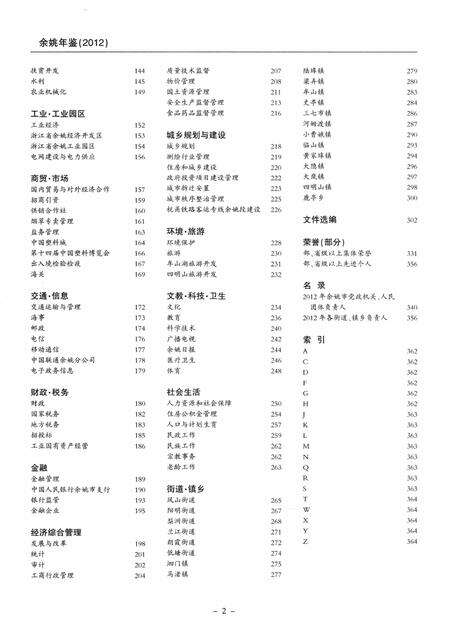 余姚年鉴2013.pdf电子版_浙江省志预览图4