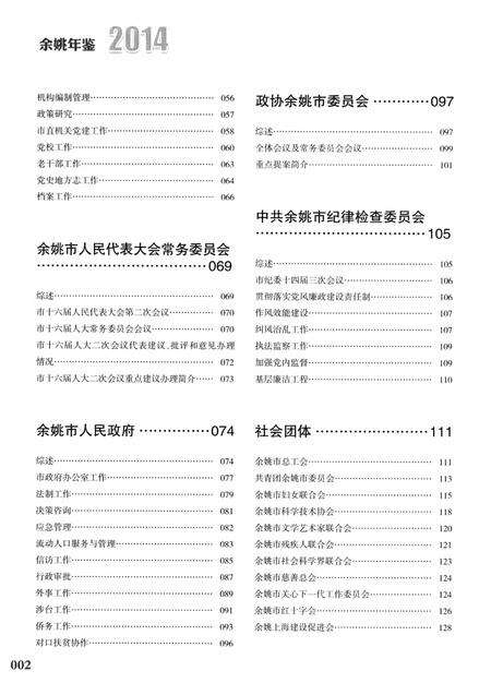 余姚年鉴2014.pdf电子版_浙江省志预览图4