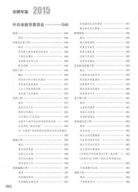 余姚年鉴2015.pdf电子版_浙江省志预览图4