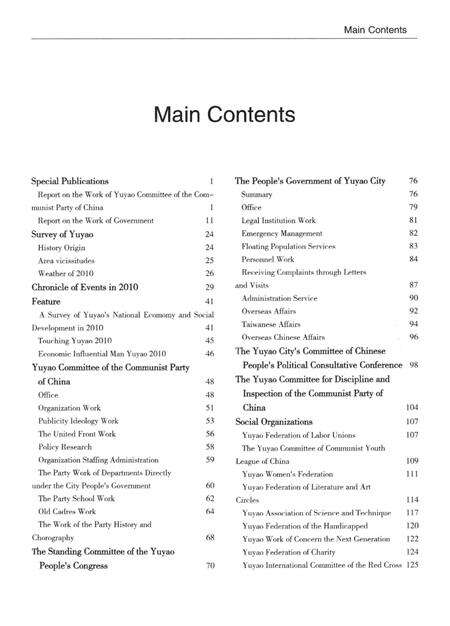 余姚年鉴（2012）.pdf电子版_浙江省志预览图4