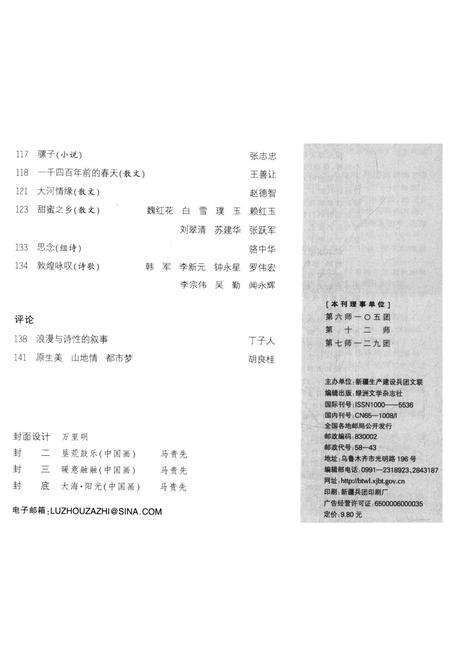 新疆绿洲2014年第03期.pdf电子版_新疆维吾尔族自治区志预览图4