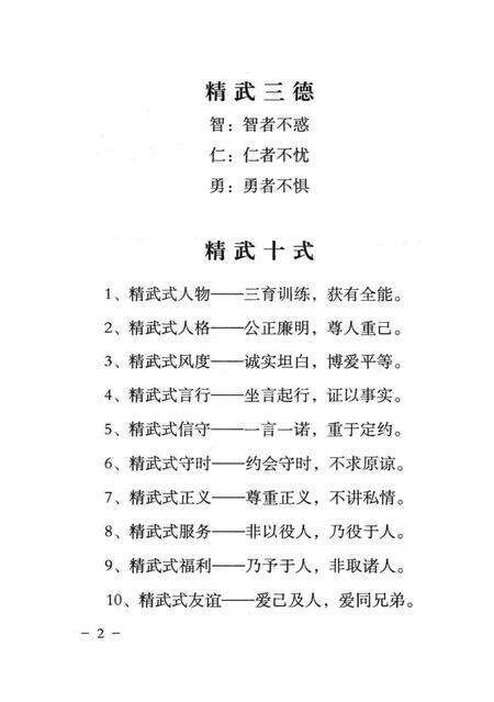 余姚精武-1988-2000.pdf电子版_浙江省志预览图4