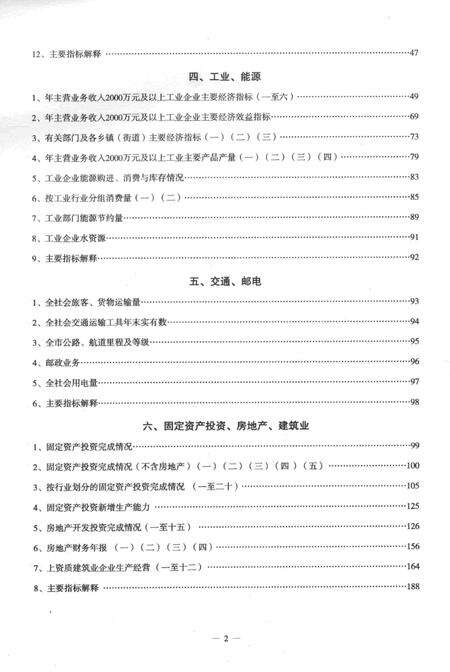 余姚统计年鉴-2016年.pdf电子版_浙江省志预览图4