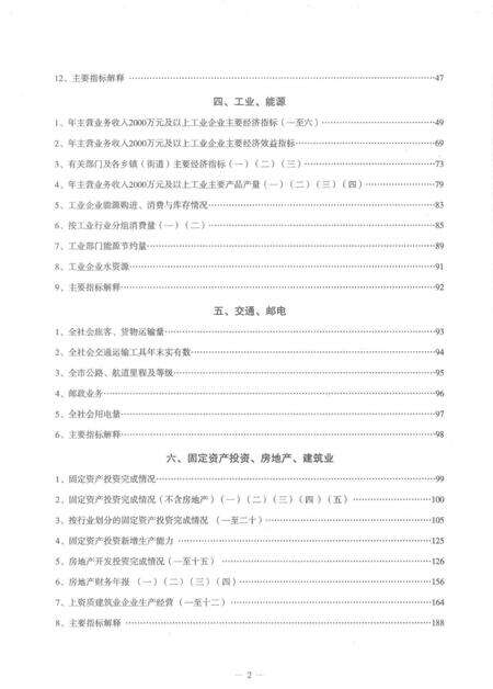 余姚统计年鉴-2017.pdf电子版_浙江省志预览图4