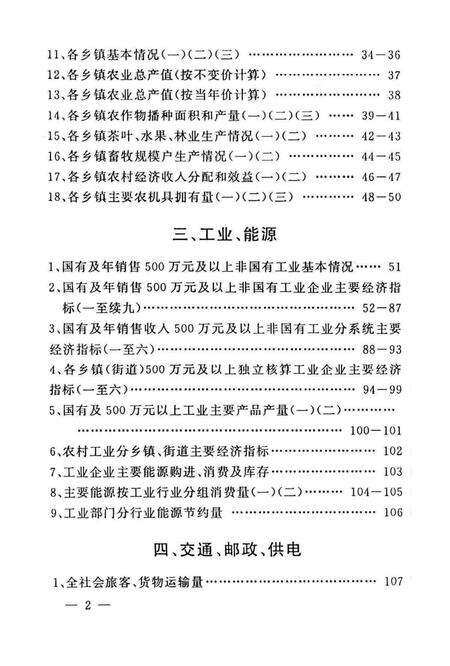 余姚统计年鉴2001年.pdf电子版_浙江省志预览图4