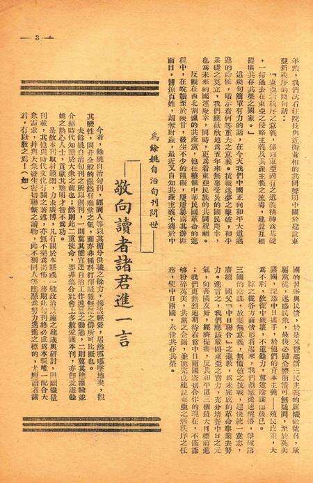 余姚自治001卷1期.pdf电子版_浙江省志预览图4