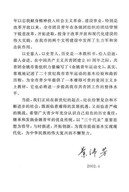 余姚青年运动史-1919-2000.pdf电子版_浙江省志预览图4