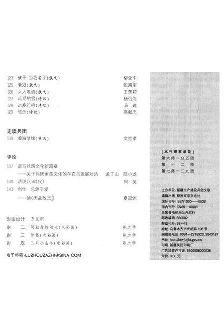新疆绿洲2014年第04期.pdf电子版_新疆维吾尔族自治区志预览图4