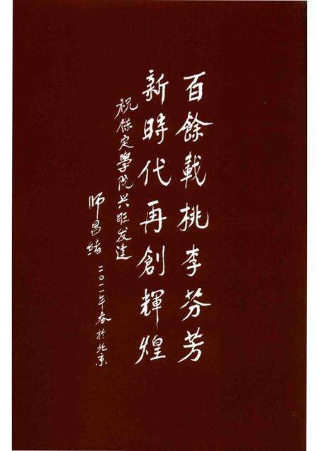 保定学院志  1978-2010.pdf电子版_河北省志预览图4