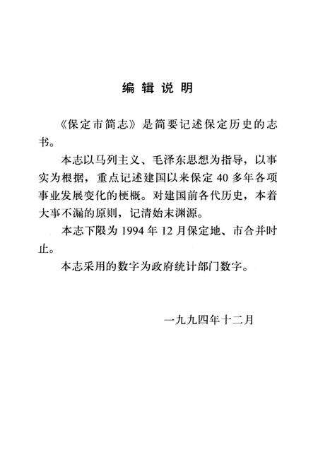 保定市简志.pdf电子版_河北省志预览图4