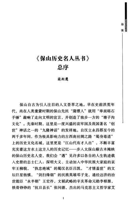保山历史名人丛书 杨慎.pdf电子版_云南省志预览图4