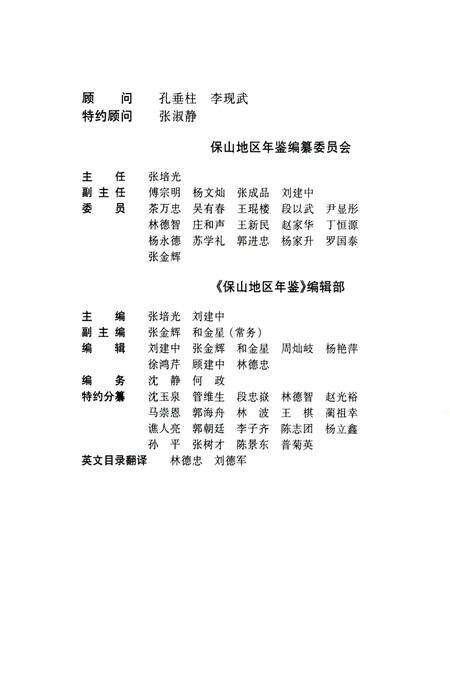 保山地区年鉴1996.pdf电子版_云南省志预览图4