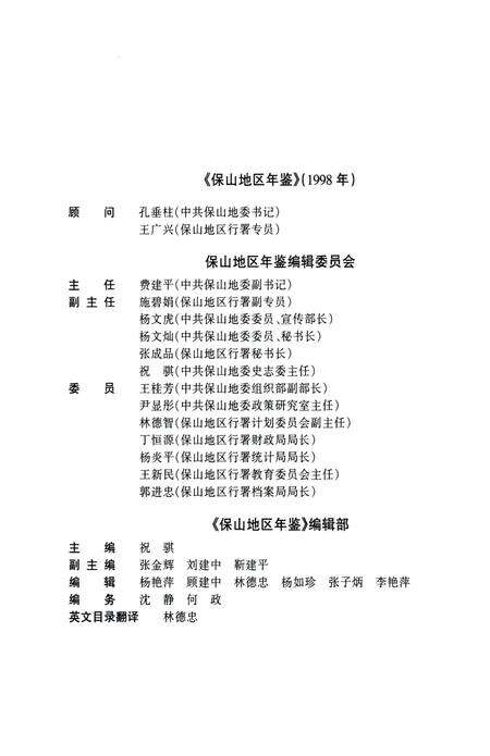 保山地区年鉴1998.pdf电子版_云南省志预览图4