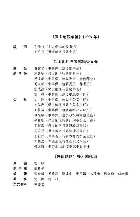 保山地区年鉴1999.pdf电子版_云南省志预览图4