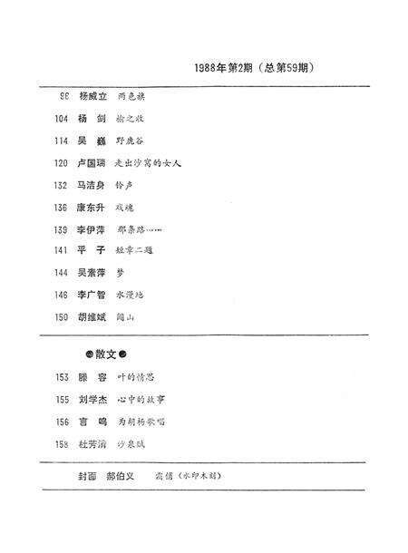 新疆绿洲1988年第02期.pdf电子版_新疆维吾尔族自治区志预览图4