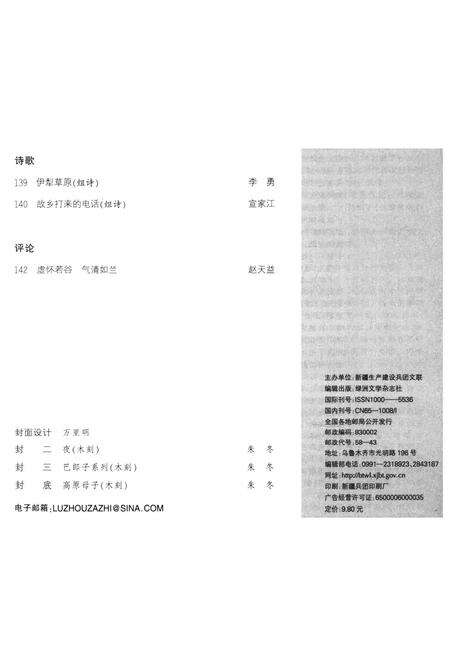 新疆绿洲2015年第01期.pdf电子版_新疆维吾尔族自治区志预览图4