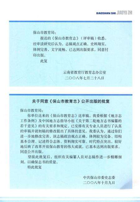 保山市教育志（1972～2005）.pdf电子版_云南省志预览图4