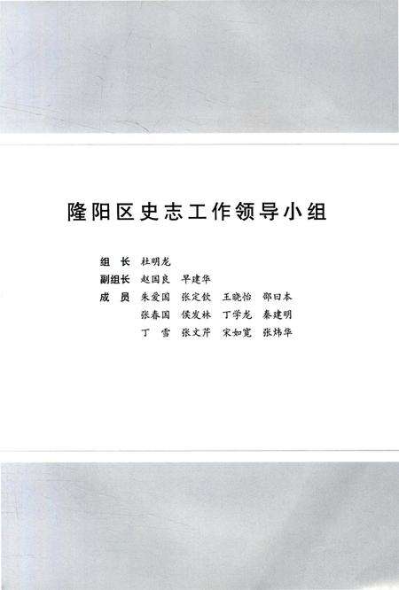 保山市隆阳区大事记述 2009.pdf电子版_云南省志预览图4