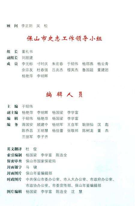 保山年鉴 政治 2015.pdf电子版_云南省志预览图4