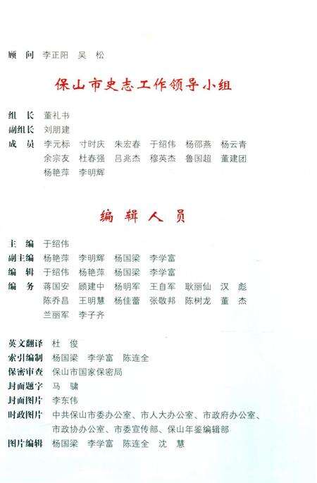 保山年鉴 概况 2015.pdf电子版_云南省志预览图4