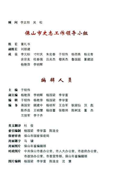 保山年鉴 经济 社会 2015.pdf电子版_云南省志预览图4