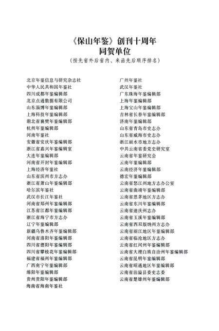 保山年鉴2001.pdf电子版_云南省志预览图4