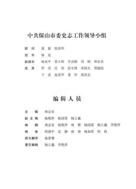 保山年鉴2004.pdf电子版_云南省志预览图4