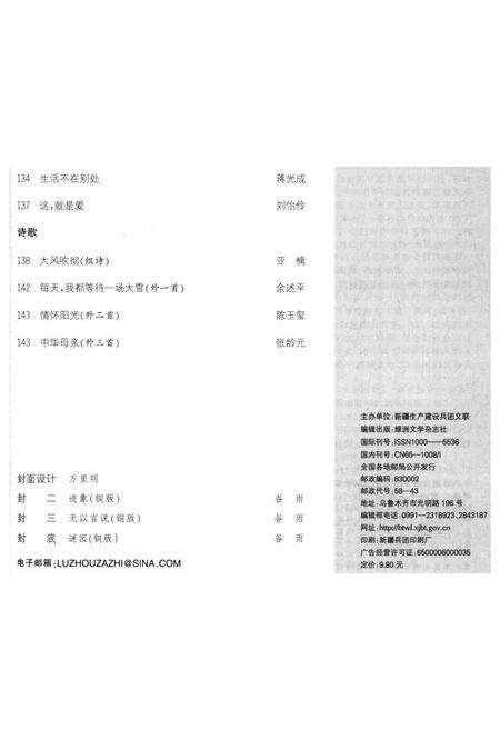 新疆绿洲2015年第02期.pdf电子版_新疆维吾尔族自治区志预览图4