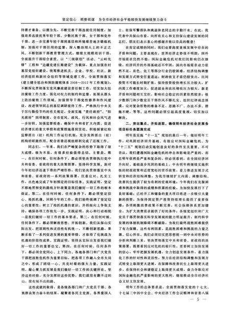 保山年鉴2010.pdf电子版_云南省志预览图4