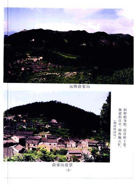 俞家山志.pdf电子版_其他志预览图4