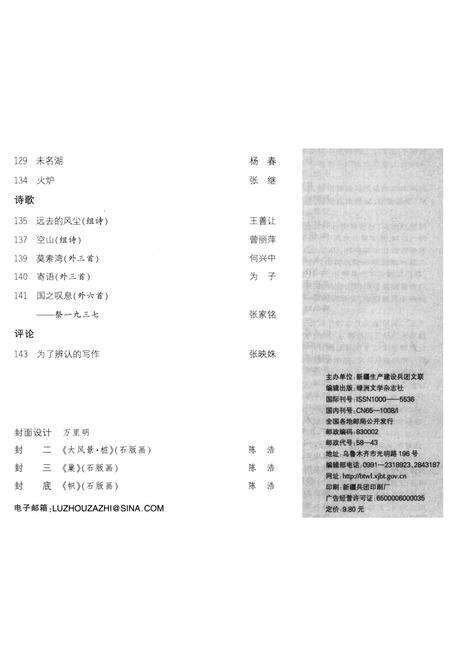 新疆绿洲2015年第03期.pdf电子版_新疆维吾尔族自治区志预览图4