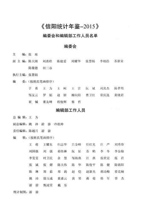 信阳2015统计年鉴.pdf电子版_河南省志预览图4