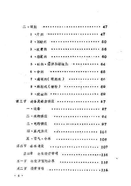 信阳制药厂厂志.pdf电子版_河南省志预览图4