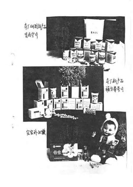 信阳地区中药厂厂志.pdf电子版_河南省志预览图4