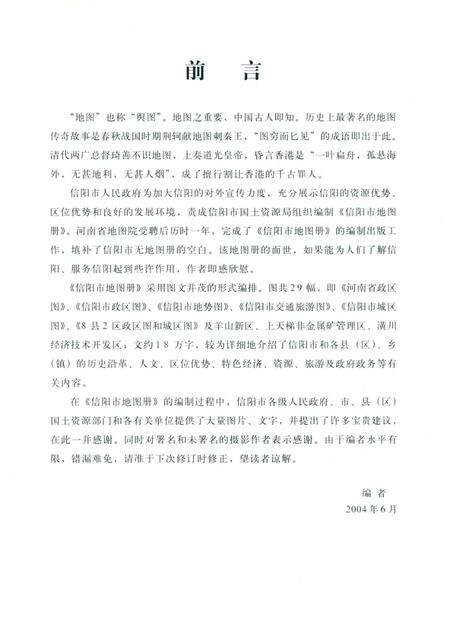 信阳市地图册.pdf电子版_河南省志预览图4