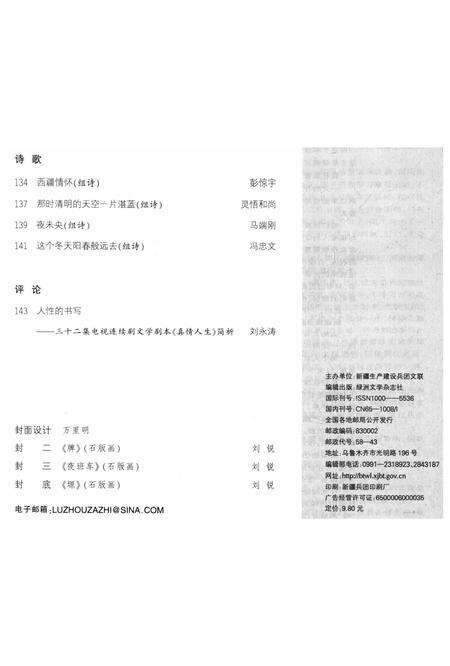 新疆绿洲2015年第04期.pdf电子版_新疆维吾尔族自治区志预览图4