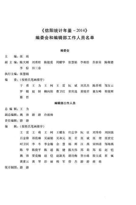 信阳统计年鉴 2014.pdf电子版_河南省志预览图4