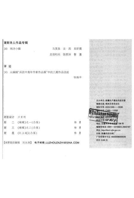新疆绿洲2015年第05期.pdf电子版_新疆维吾尔族自治区志预览图4