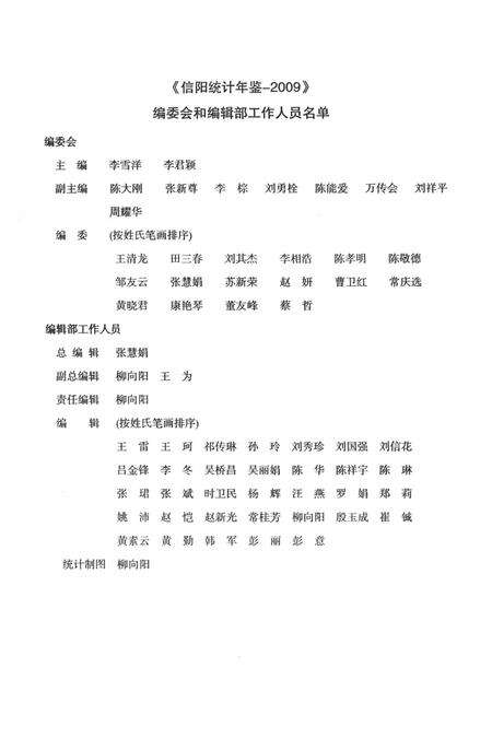 信阳统计年鉴2009.pdf电子版_河南省志预览图4