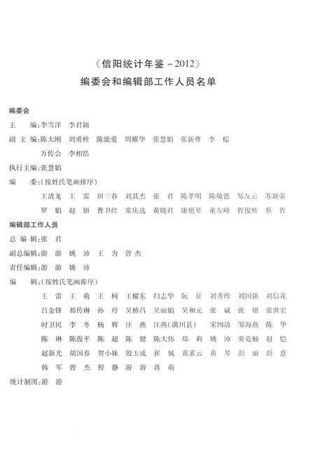 信阳统计年鉴2012.pdf电子版_河南省志预览图4