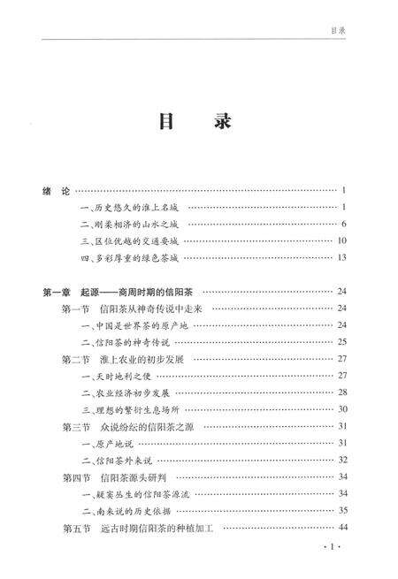 信阳茶史.pdf电子版_河南省志预览图4
