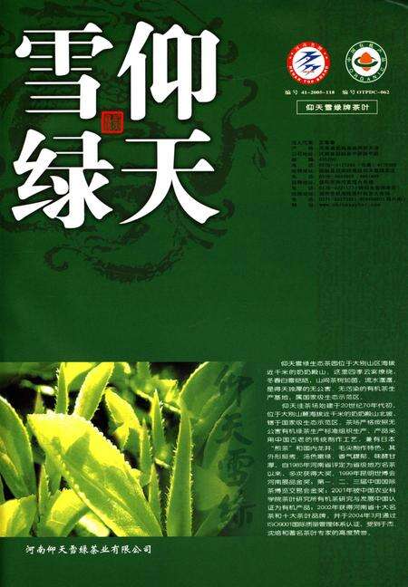 信阳论茶.pdf电子版_河南省志预览图4
