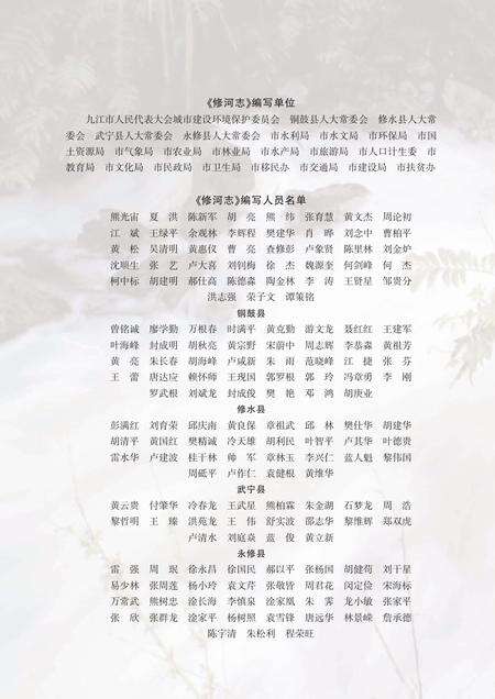 修河志  上.pdf电子版_其他志预览图4