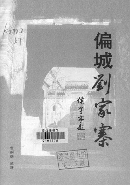 偏城刘家寨.pdf电子版_河北省志预览图4