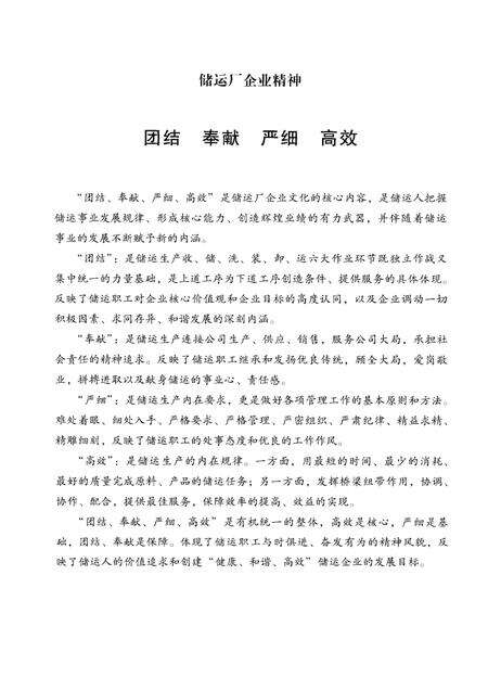 储运厂志  第2部  1997-2006.pdf电子版_山东省志预览图4